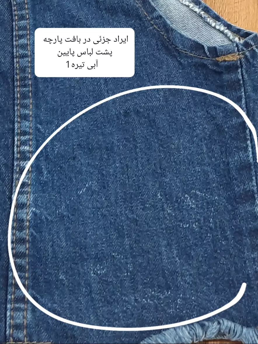 وست جین پاییزه لونا ( دارای ایراد جزئی )